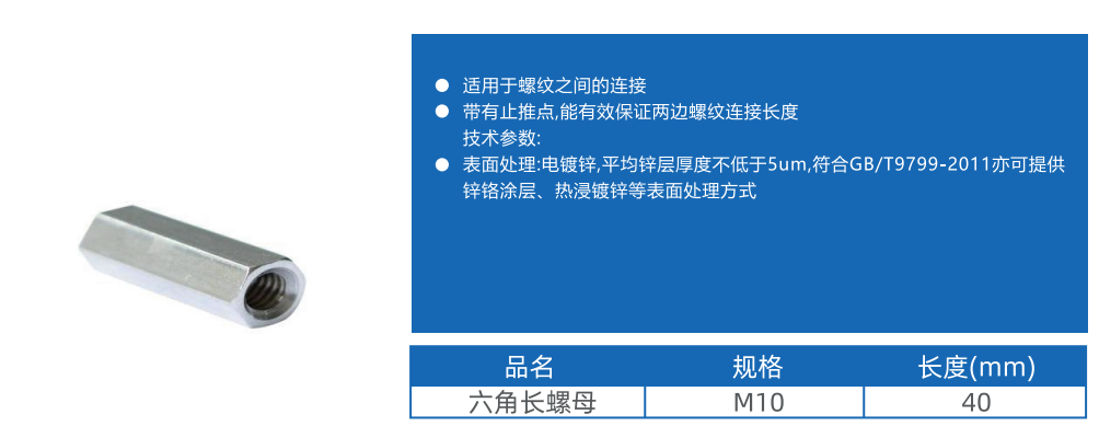 六角长螺母x.png